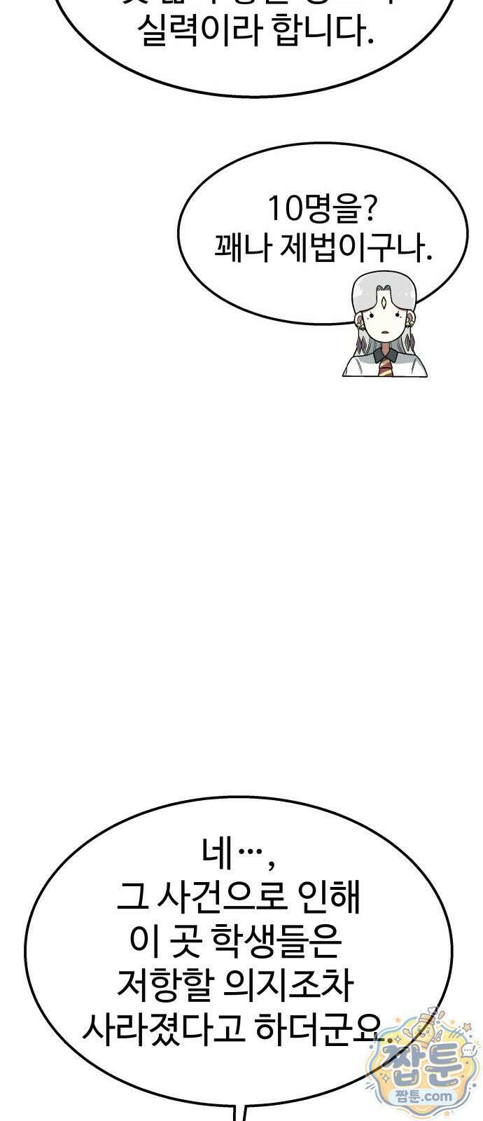 레벨업! 여신님 4화 102