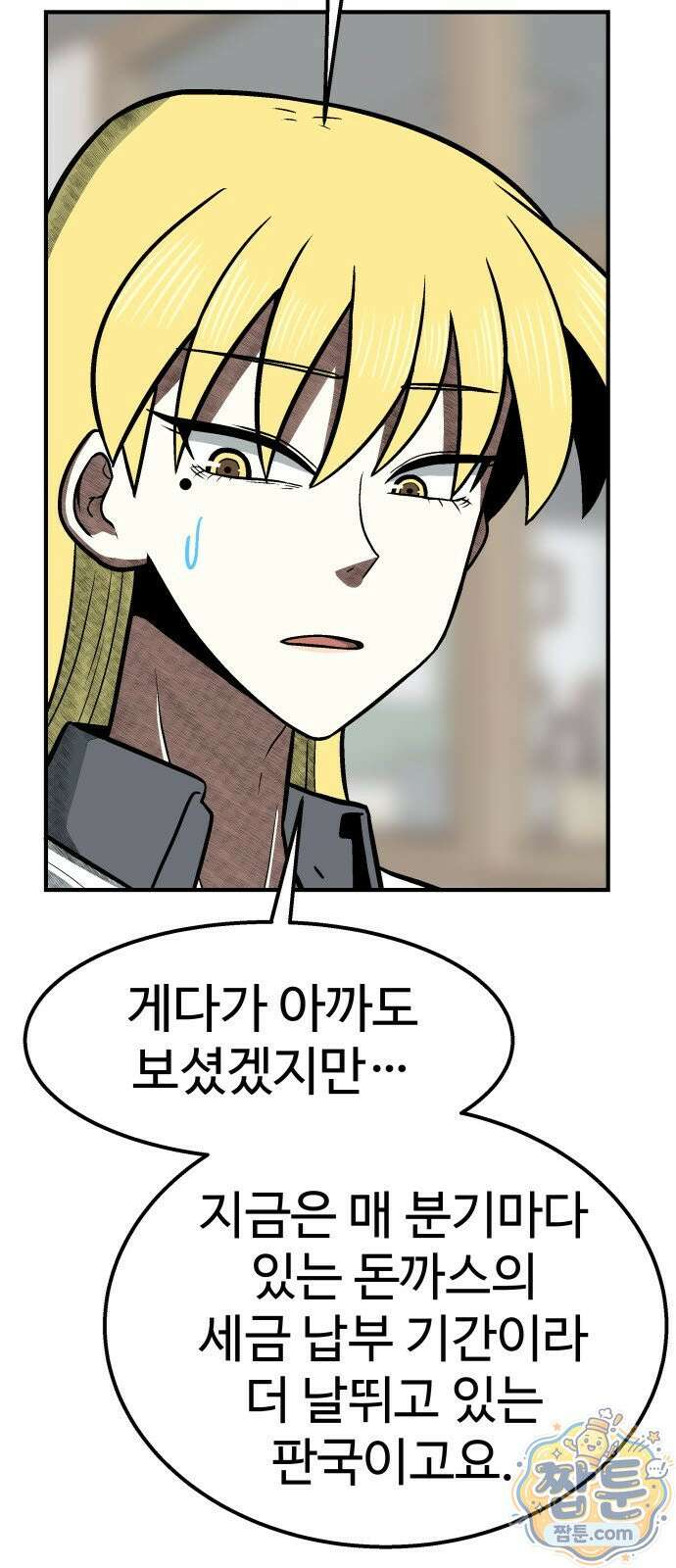 레벨업! 여신님 4화 103