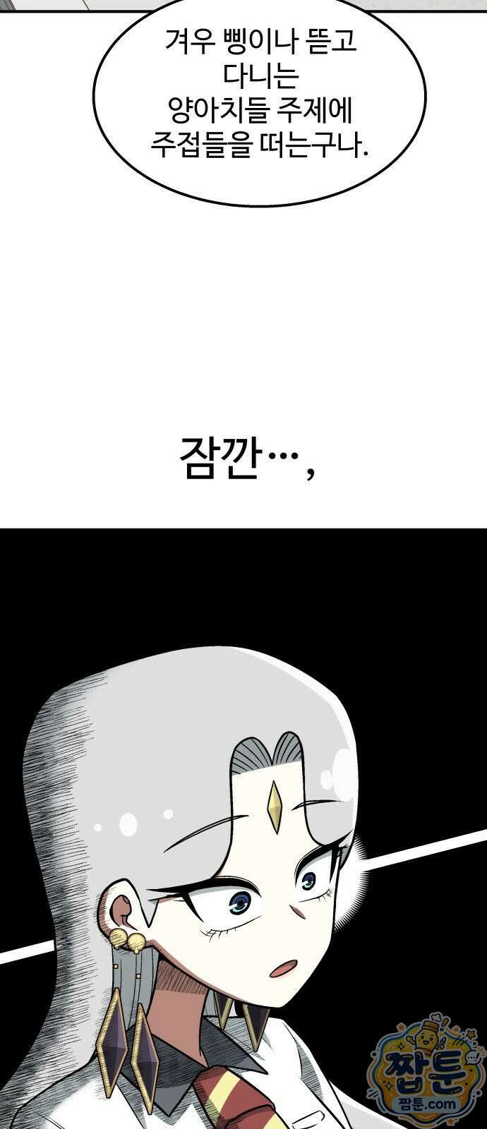 레벨업! 여신님 4화 106