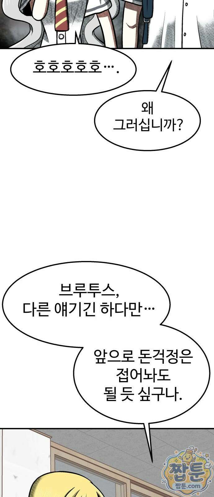 레벨업! 여신님 4화 108