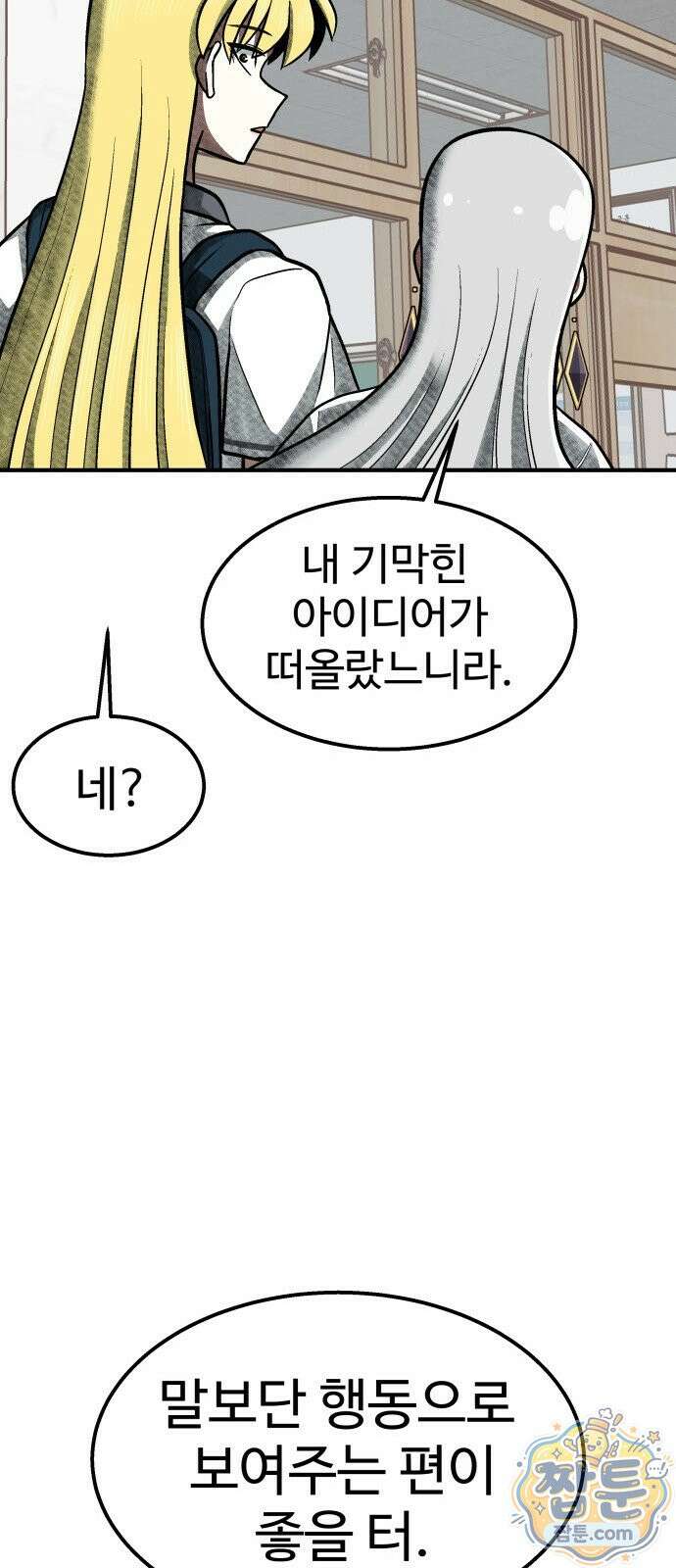 레벨업! 여신님 4화 109