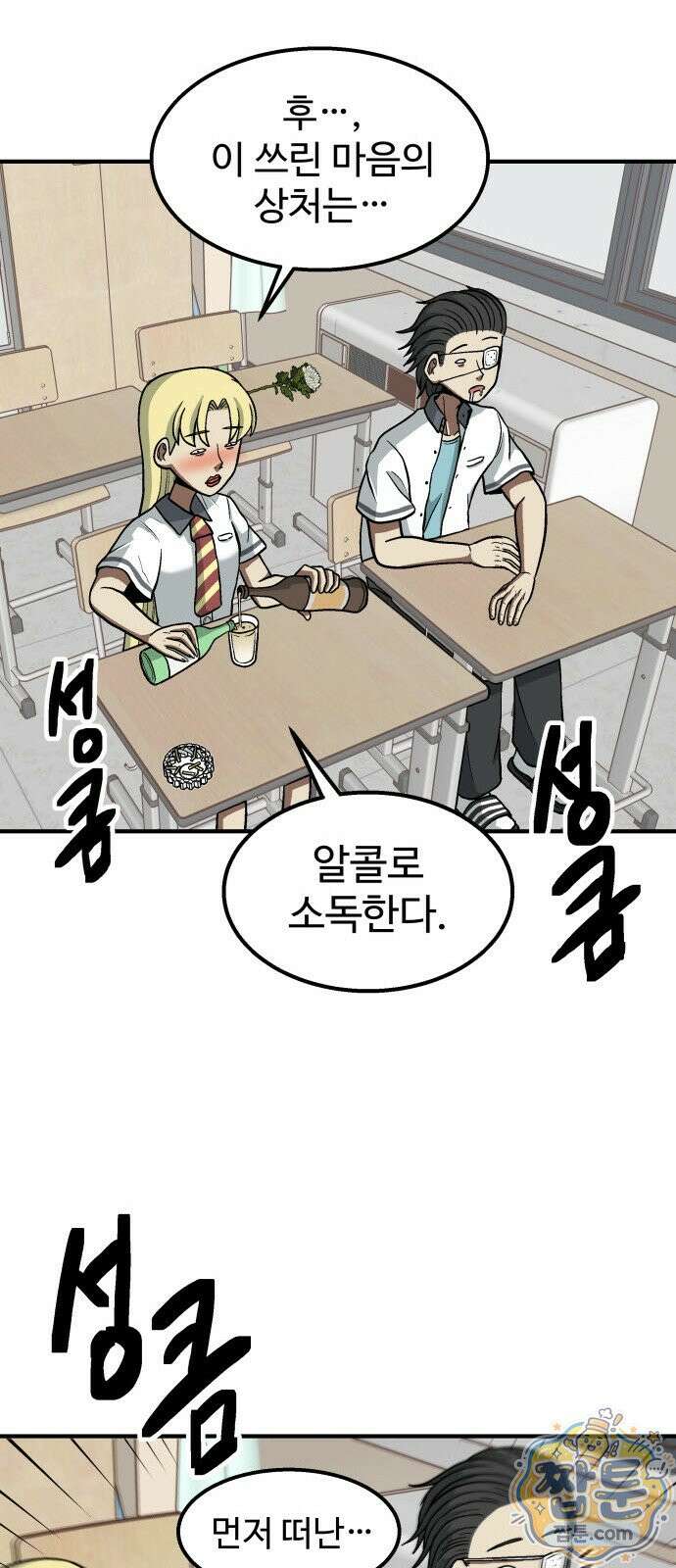 레벨업! 여신님 4화 111