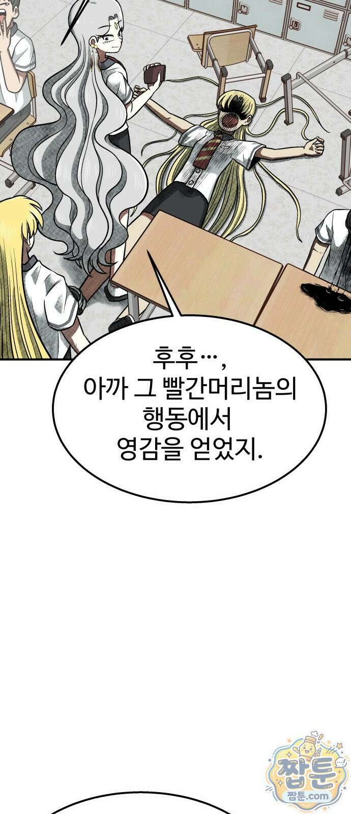 레벨업! 여신님 4화 119