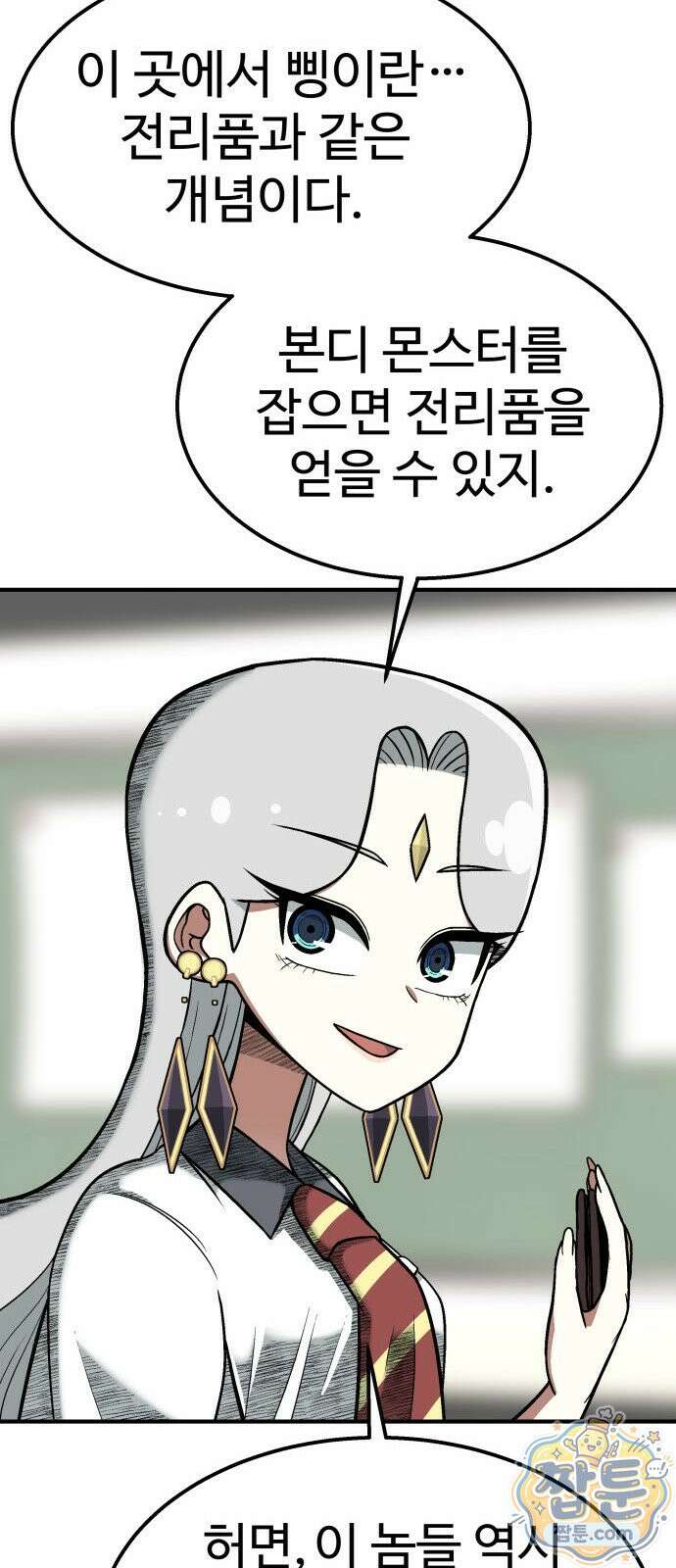 레벨업! 여신님 4화 120