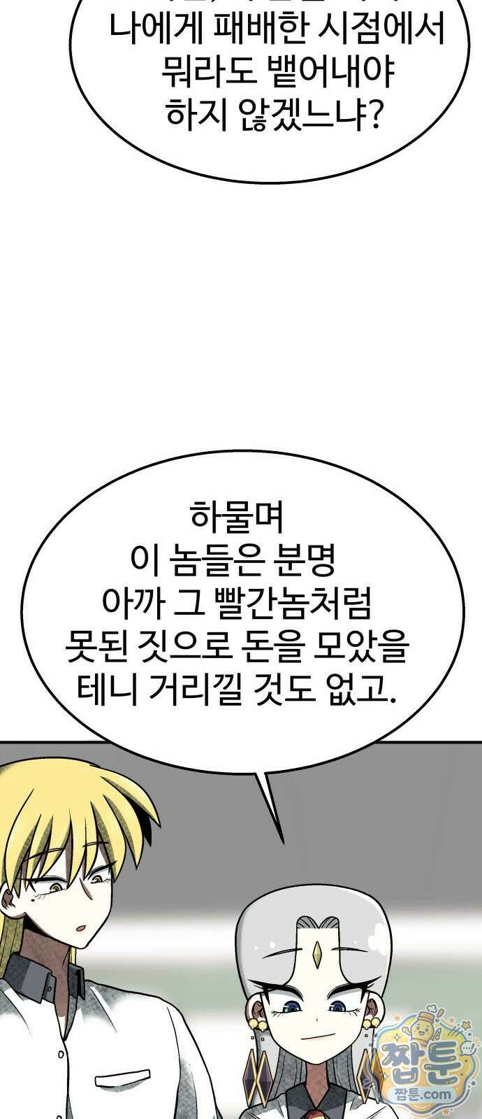 레벨업! 여신님 4화 121