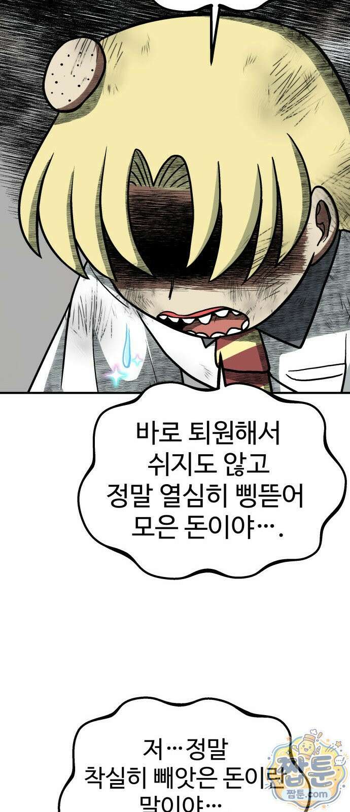 레벨업! 여신님 4화 124