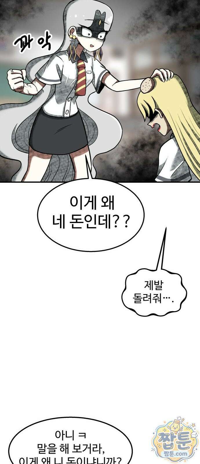 레벨업! 여신님 4화 126