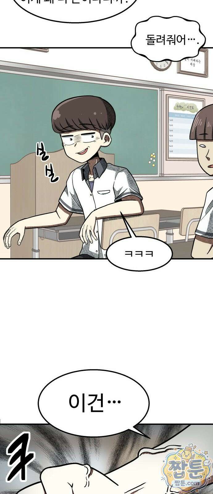 레벨업! 여신님 4화 127