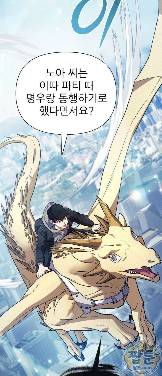 내가 키운 S급들 167화 2