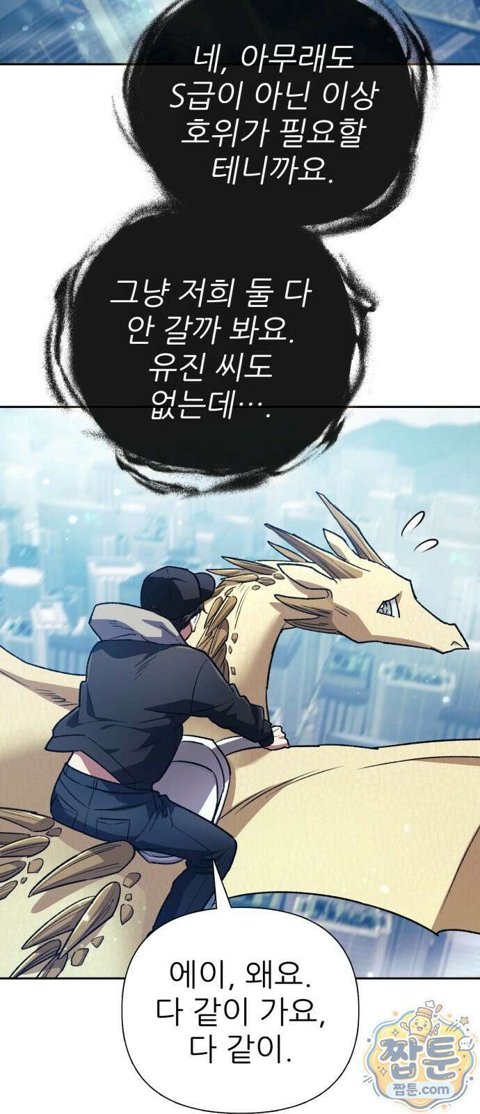 내가 키운 S급들 167화 3