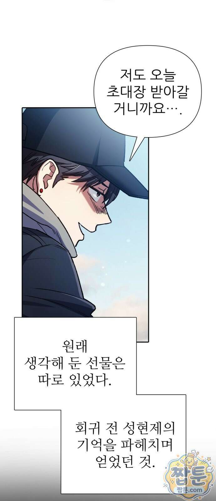 내가 키운 S급들 167화 4