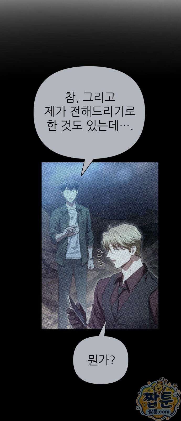 내가 키운 S급들 167화 5