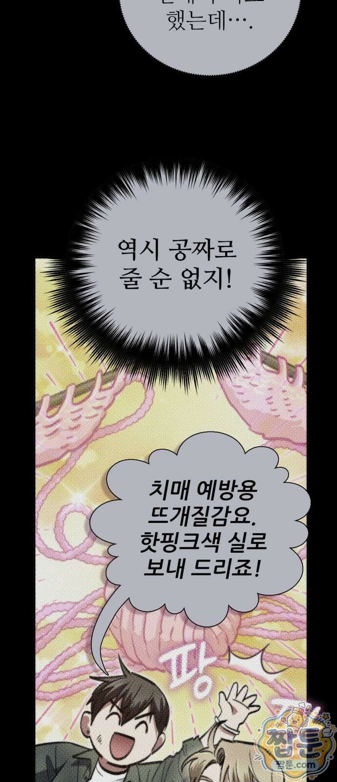 내가 키운 S급들 167화 7