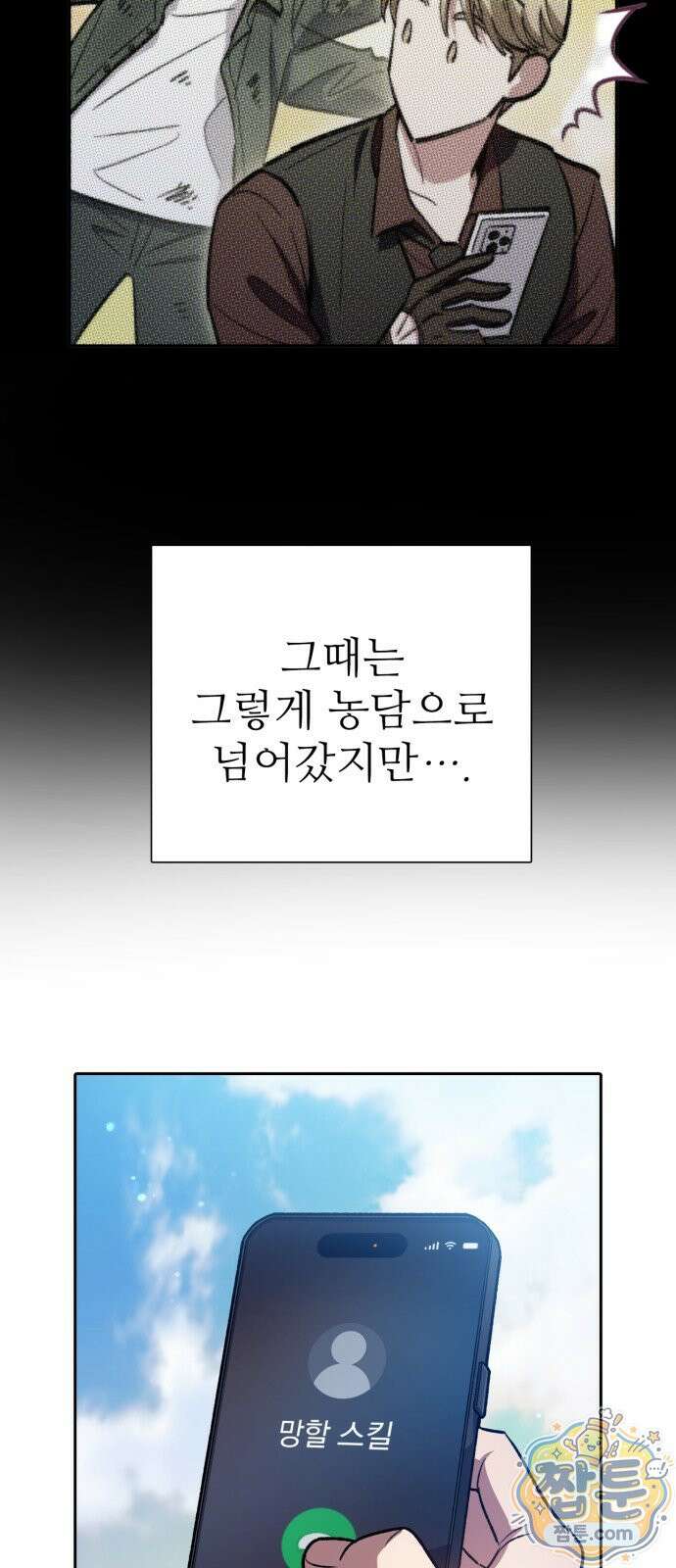 내가 키운 S급들 167화 8