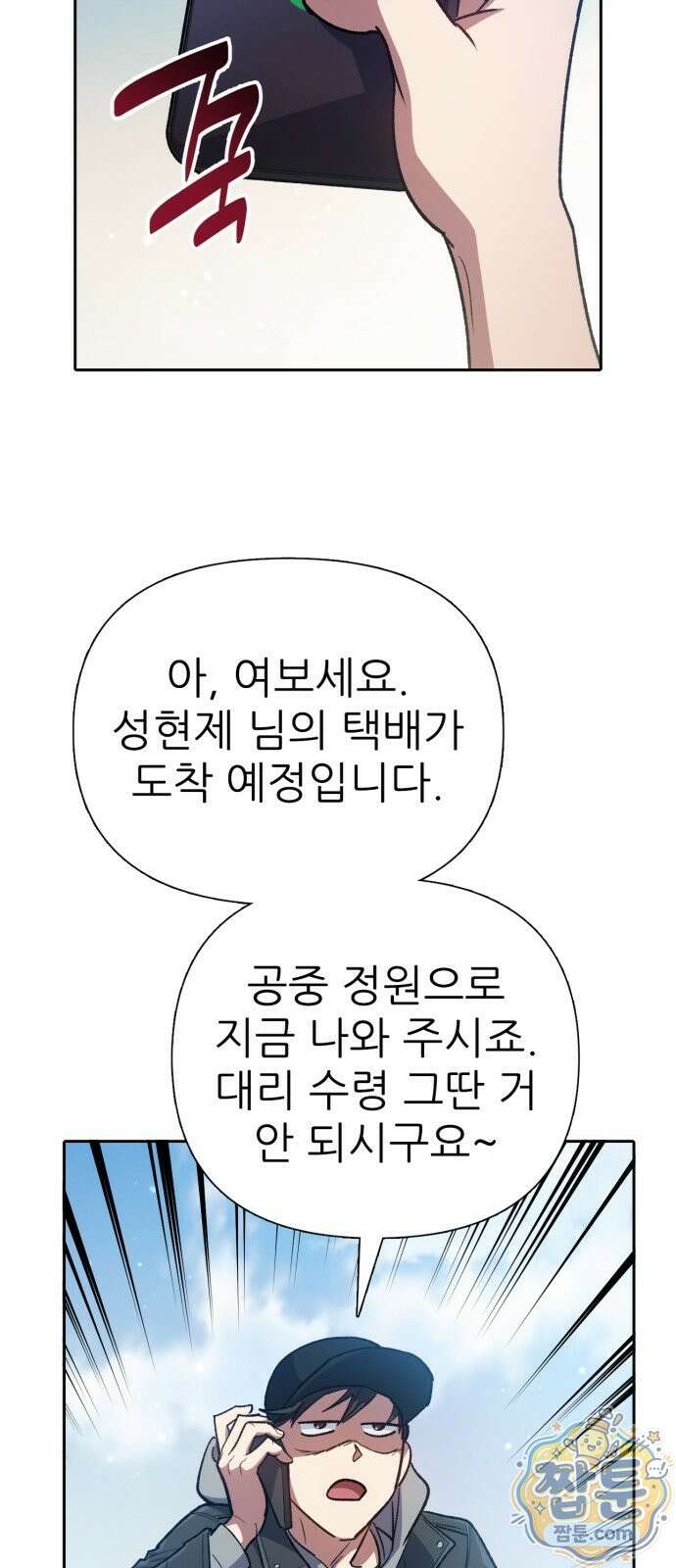내가 키운 S급들 167화 9