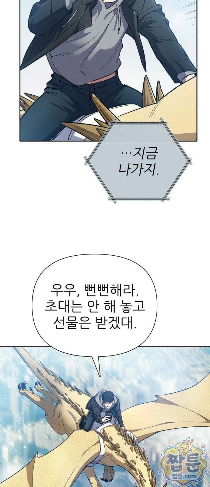 내가 키운 S급들 167화 10