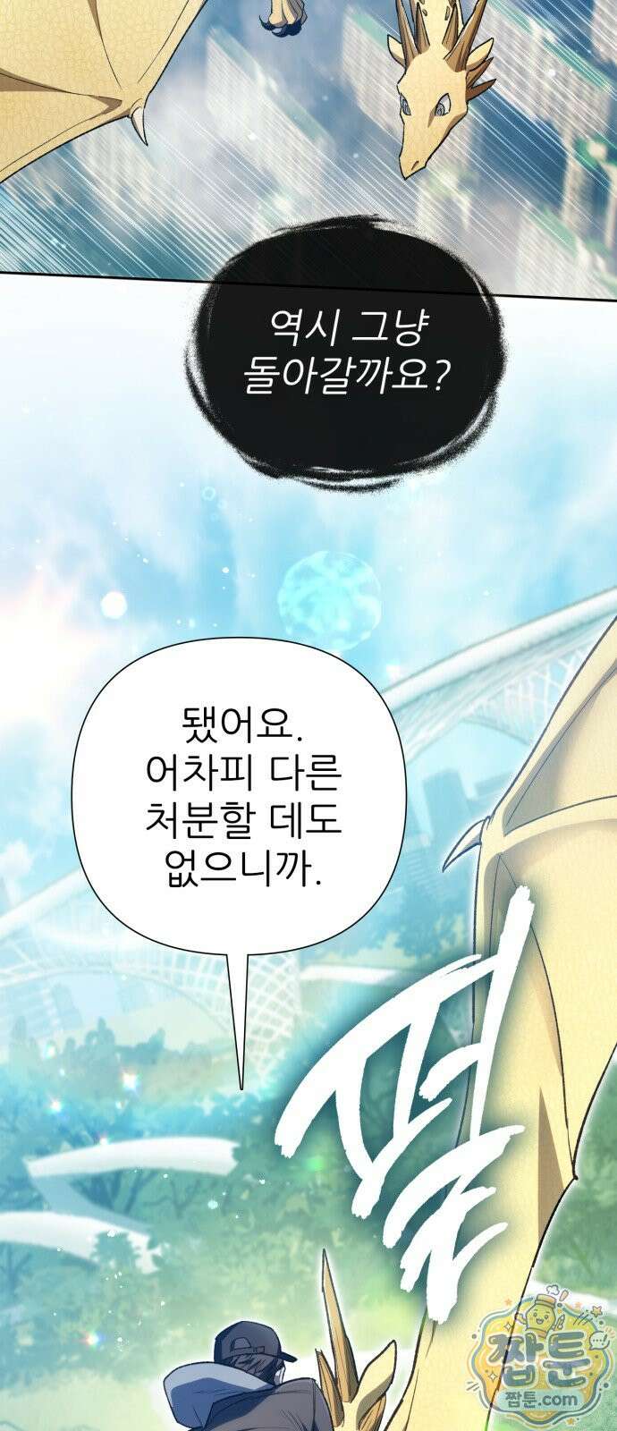 내가 키운 S급들 167화 11
