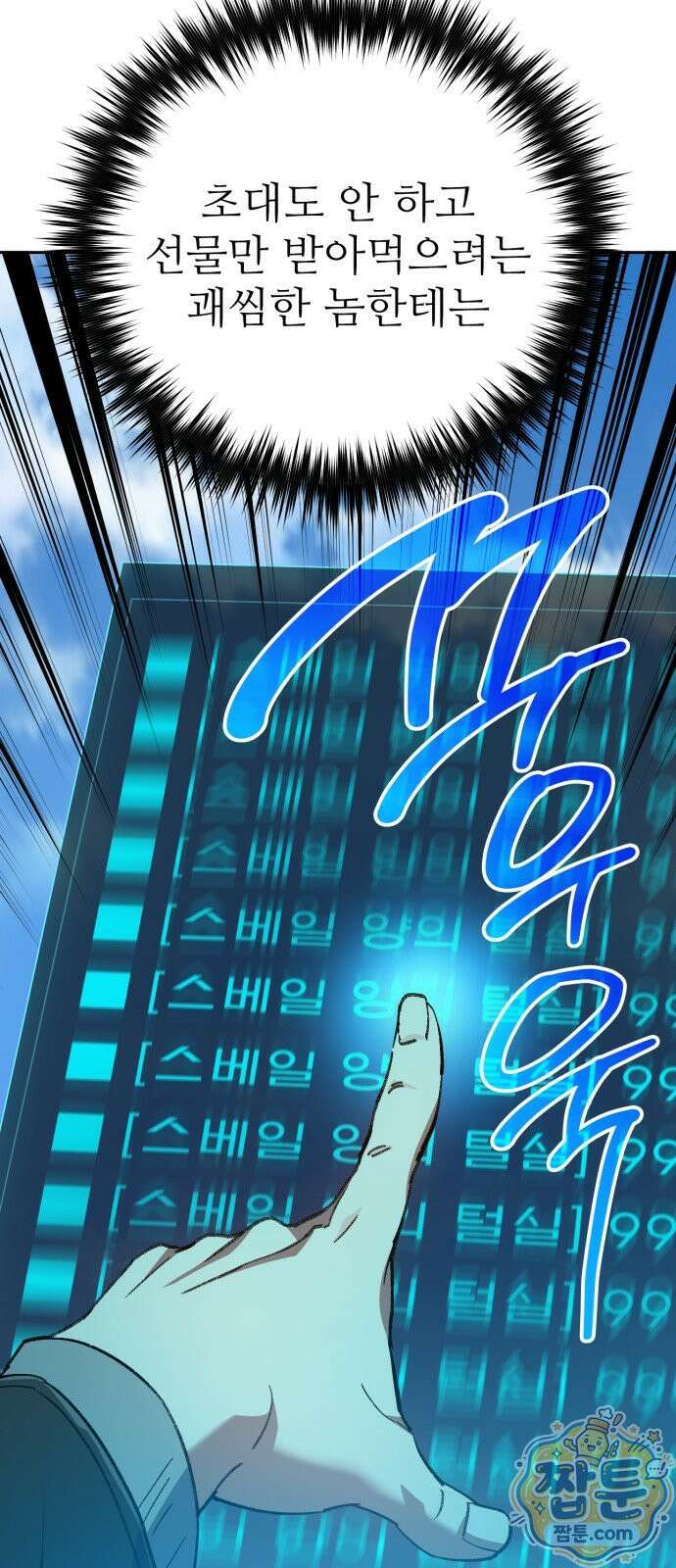 내가 키운 S급들 167화 15