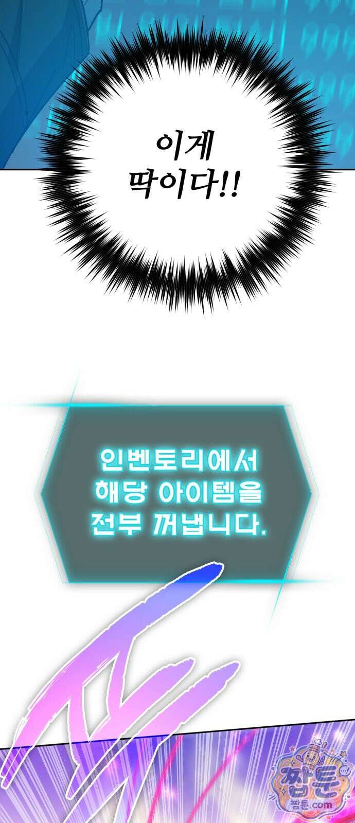 내가 키운 S급들 167화 16