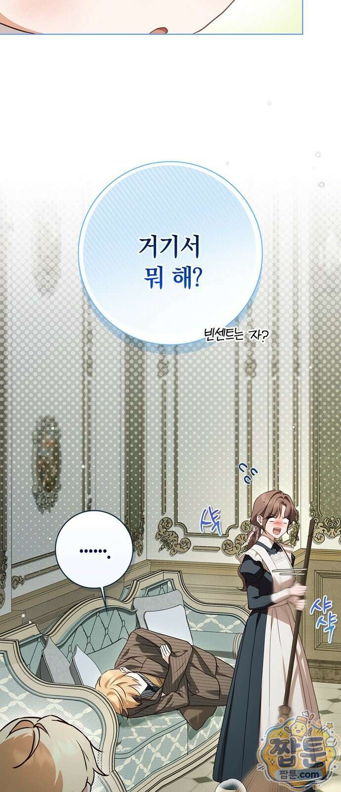 백작가의 비밀스런 시녀님 94화 3