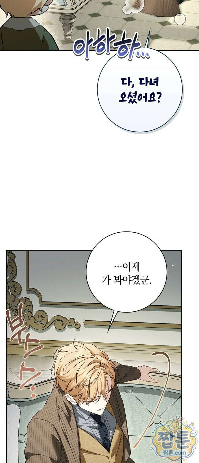 백작가의 비밀스런 시녀님 94화 4