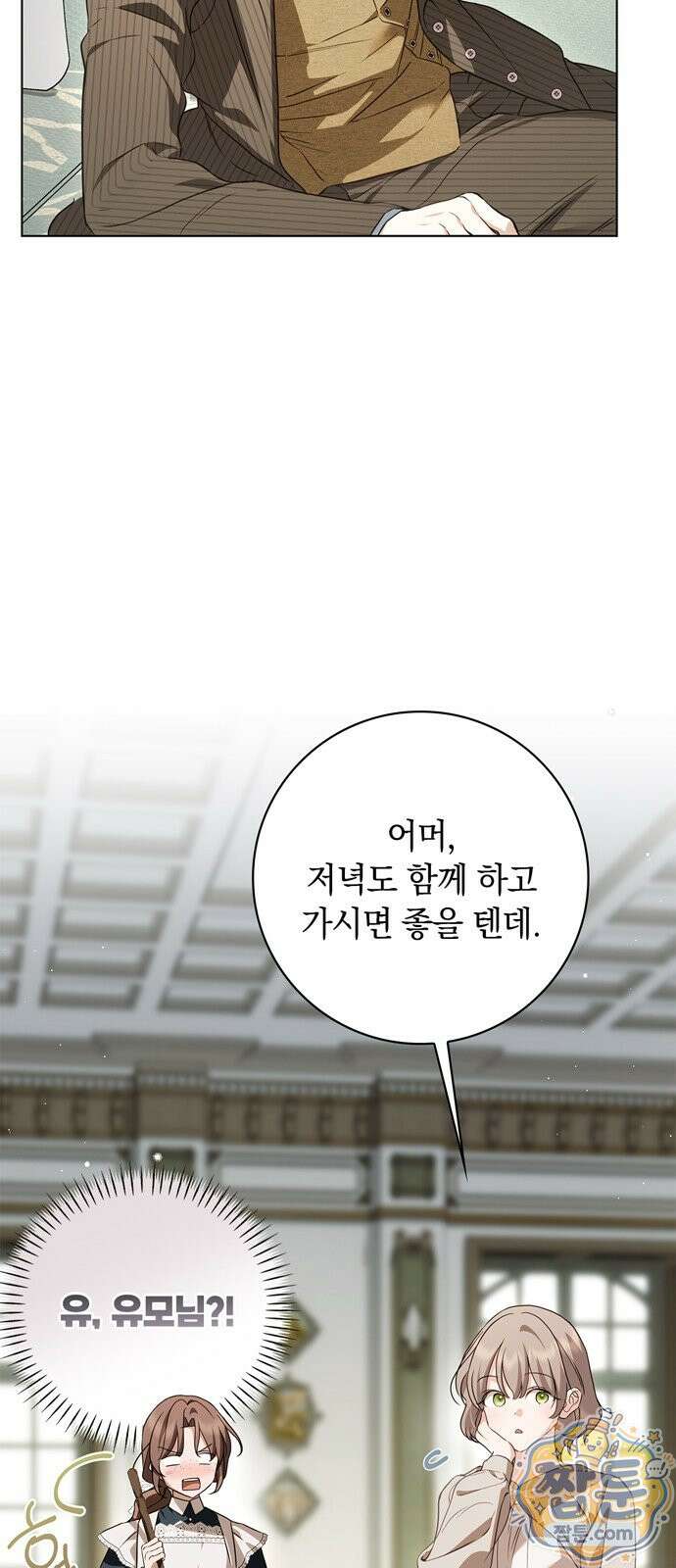 백작가의 비밀스런 시녀님 94화 5
