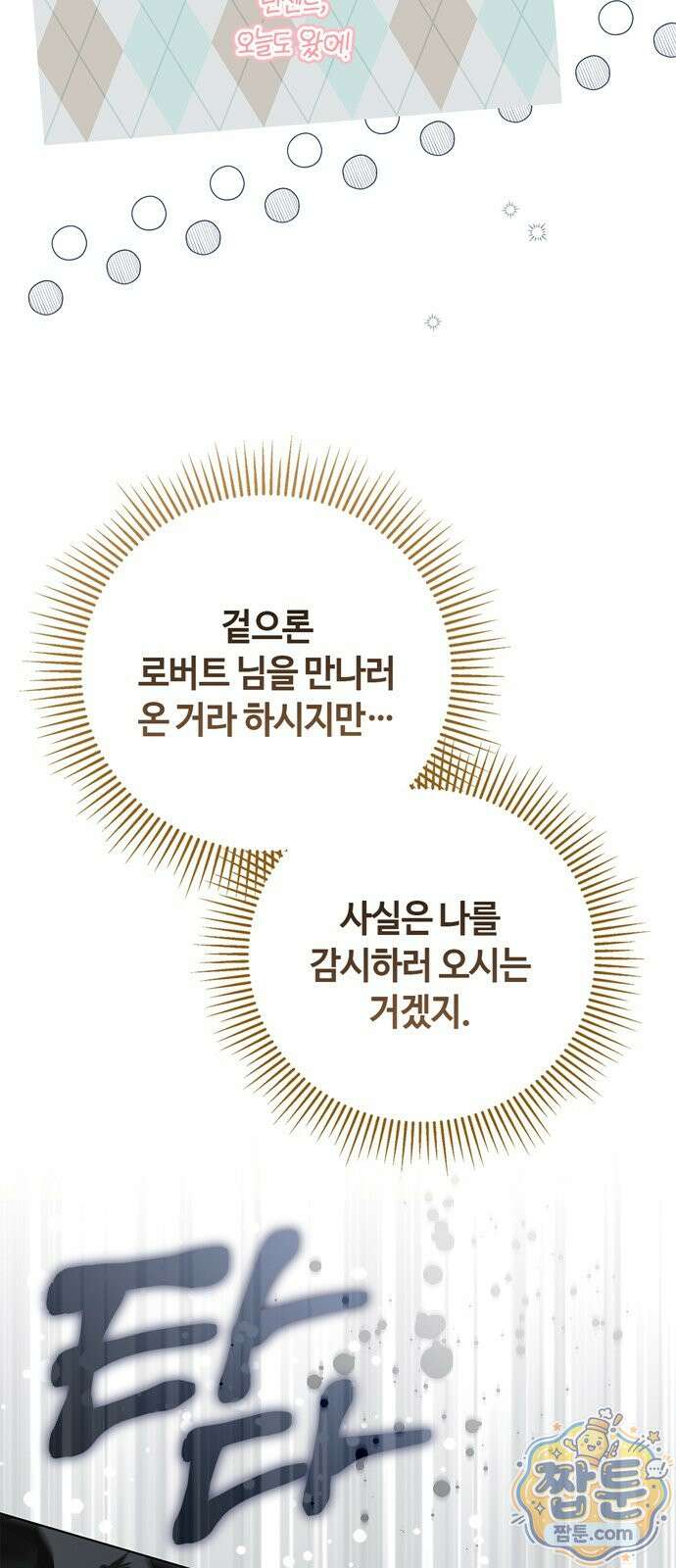 백작가의 비밀스런 시녀님 94화 14