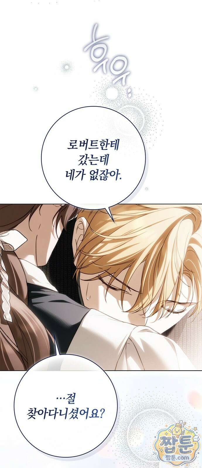백작가의 비밀스런 시녀님 94화 22