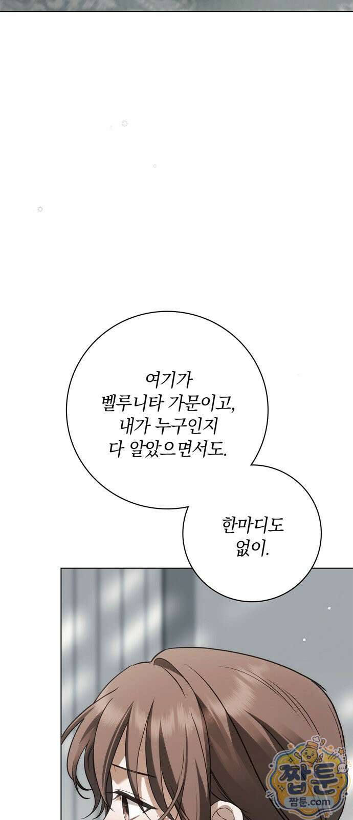 백작가의 비밀스런 시녀님 94화 28