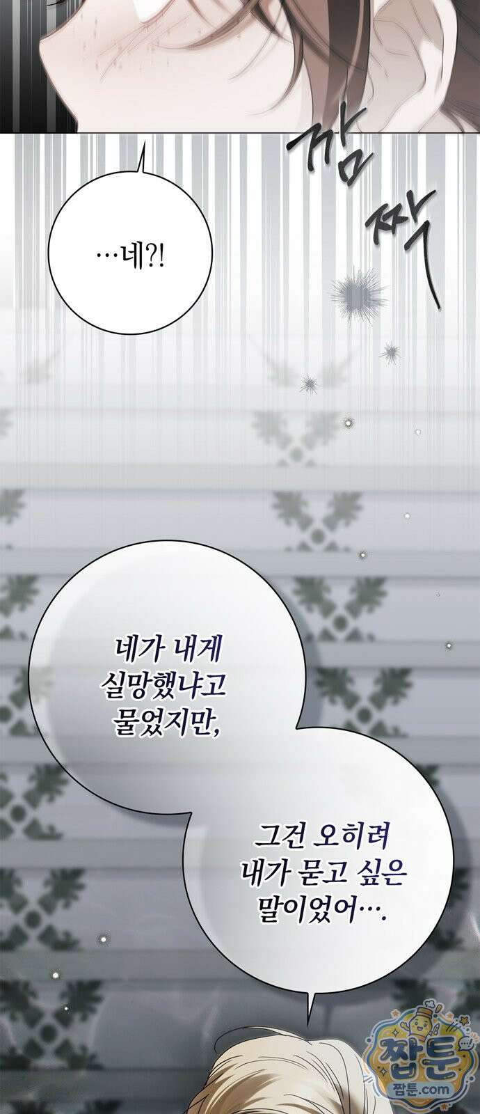 백작가의 비밀스런 시녀님 94화 30