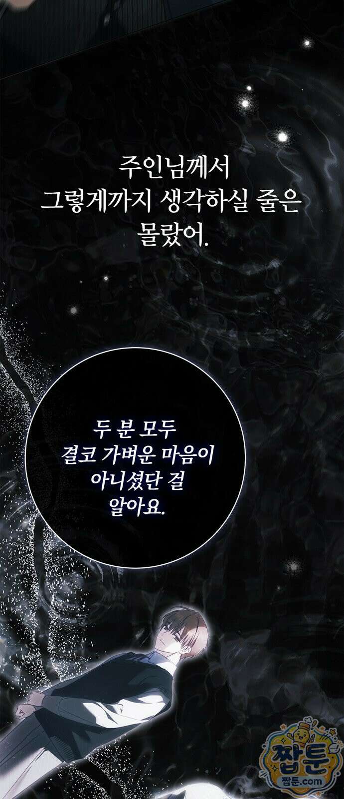 백작가의 비밀스런 시녀님 94화 35