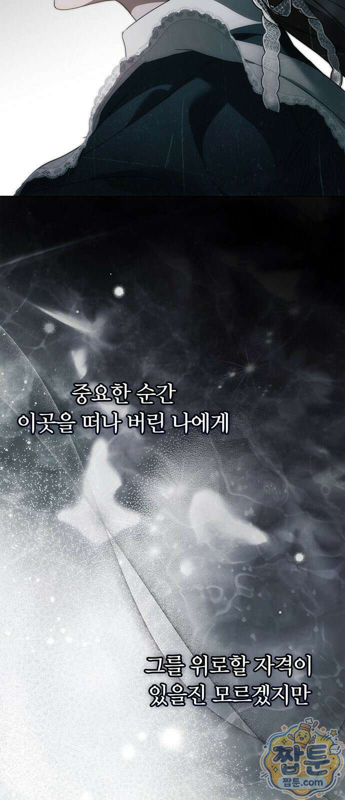 백작가의 비밀스런 시녀님 94화 37