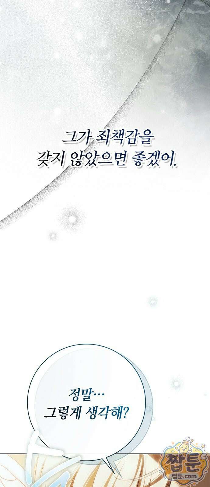 백작가의 비밀스런 시녀님 94화 38
