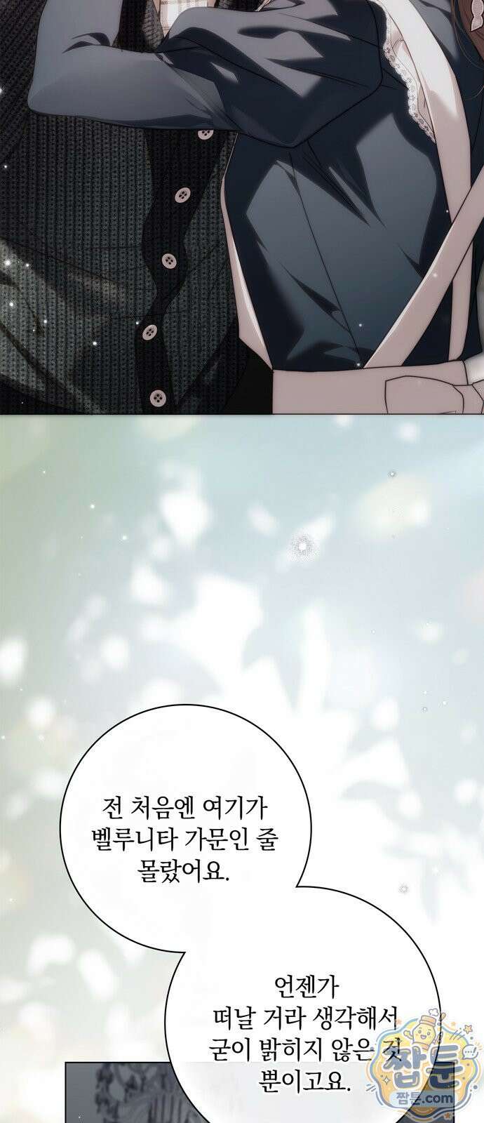 백작가의 비밀스런 시녀님 94화 42