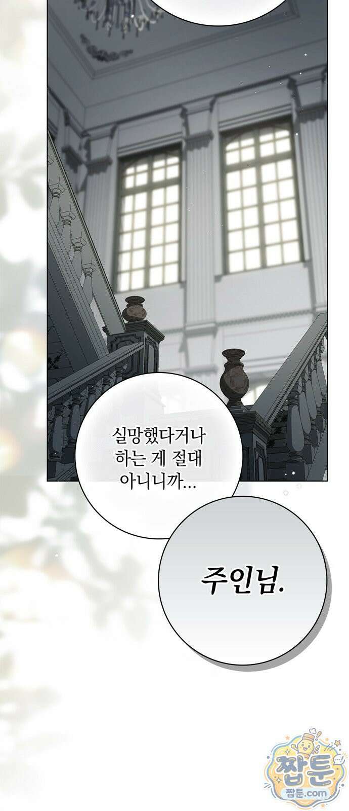 백작가의 비밀스런 시녀님 94화 43
