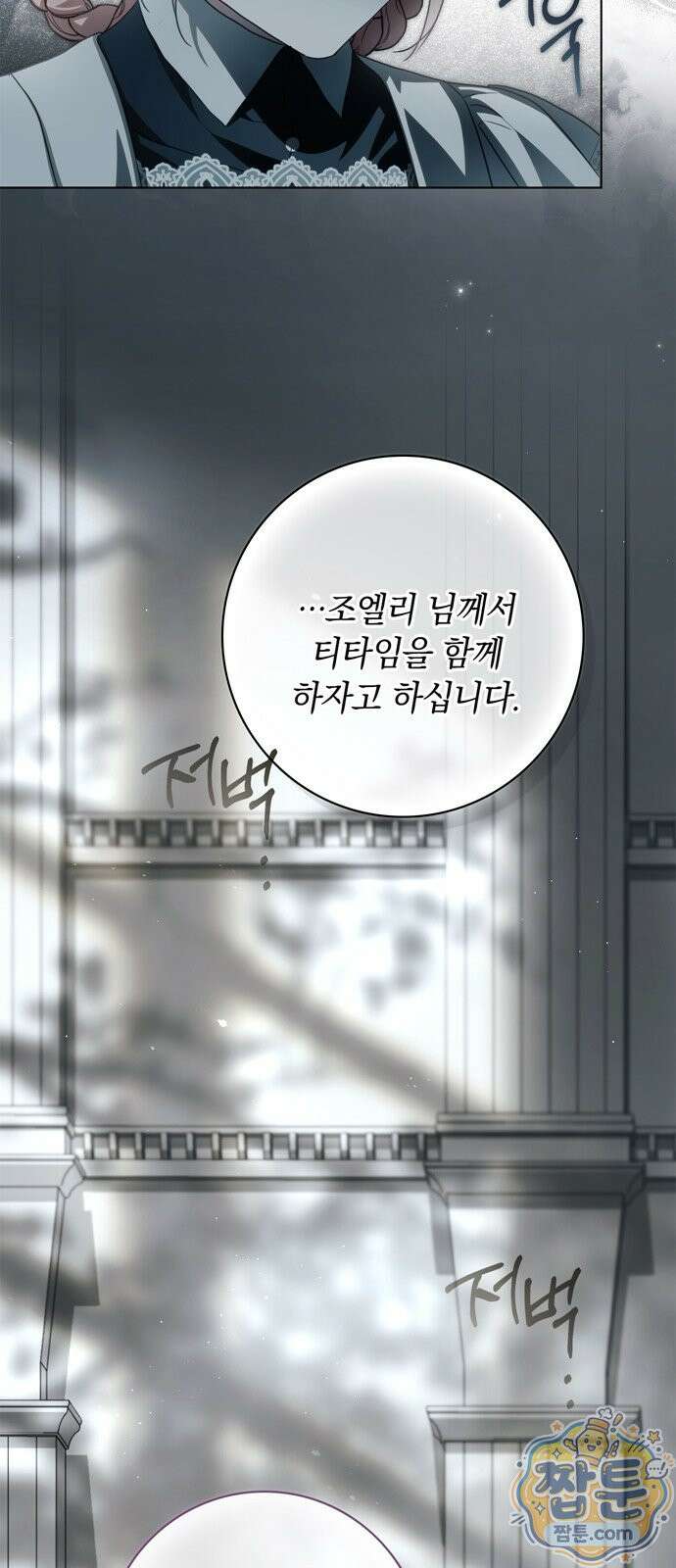 백작가의 비밀스런 시녀님 94화 47