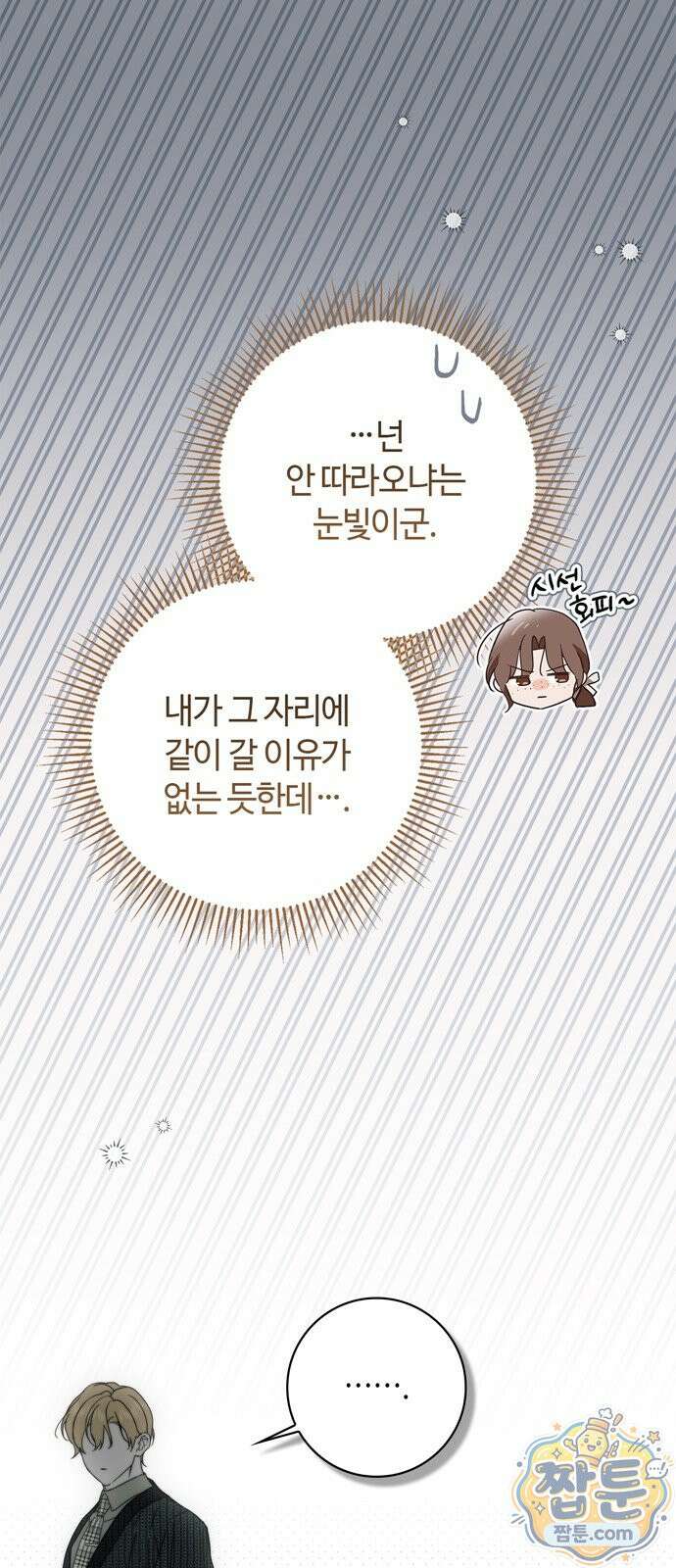 백작가의 비밀스런 시녀님 94화 51