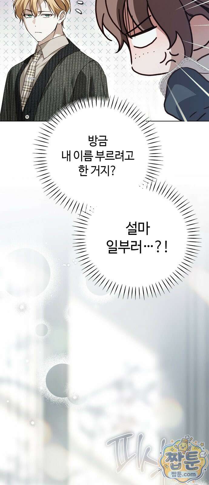 백작가의 비밀스런 시녀님 94화 56