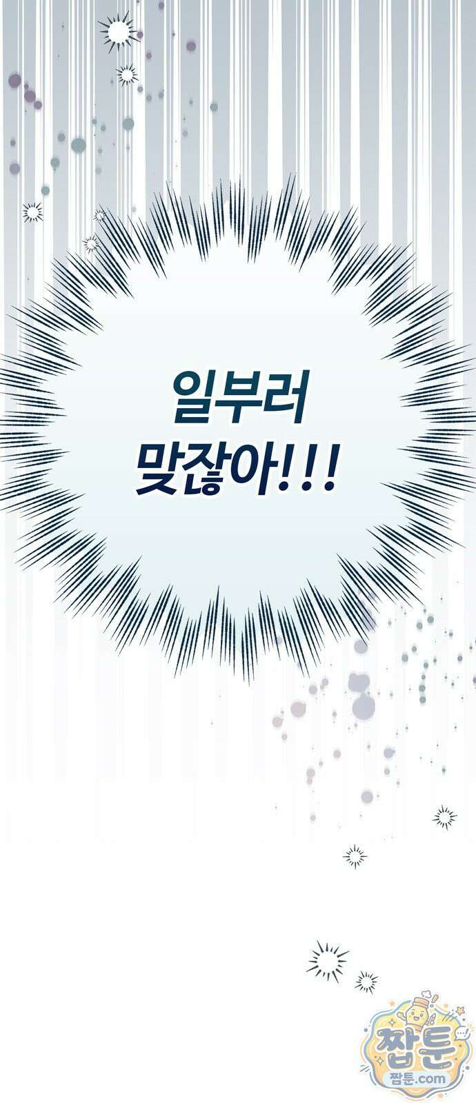 백작가의 비밀스런 시녀님 94화 59