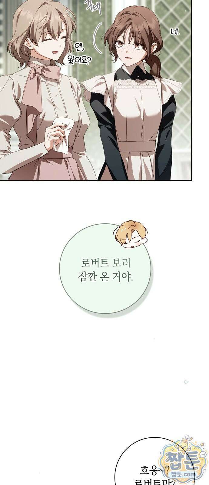 백작가의 비밀스런 시녀님 94화 62
