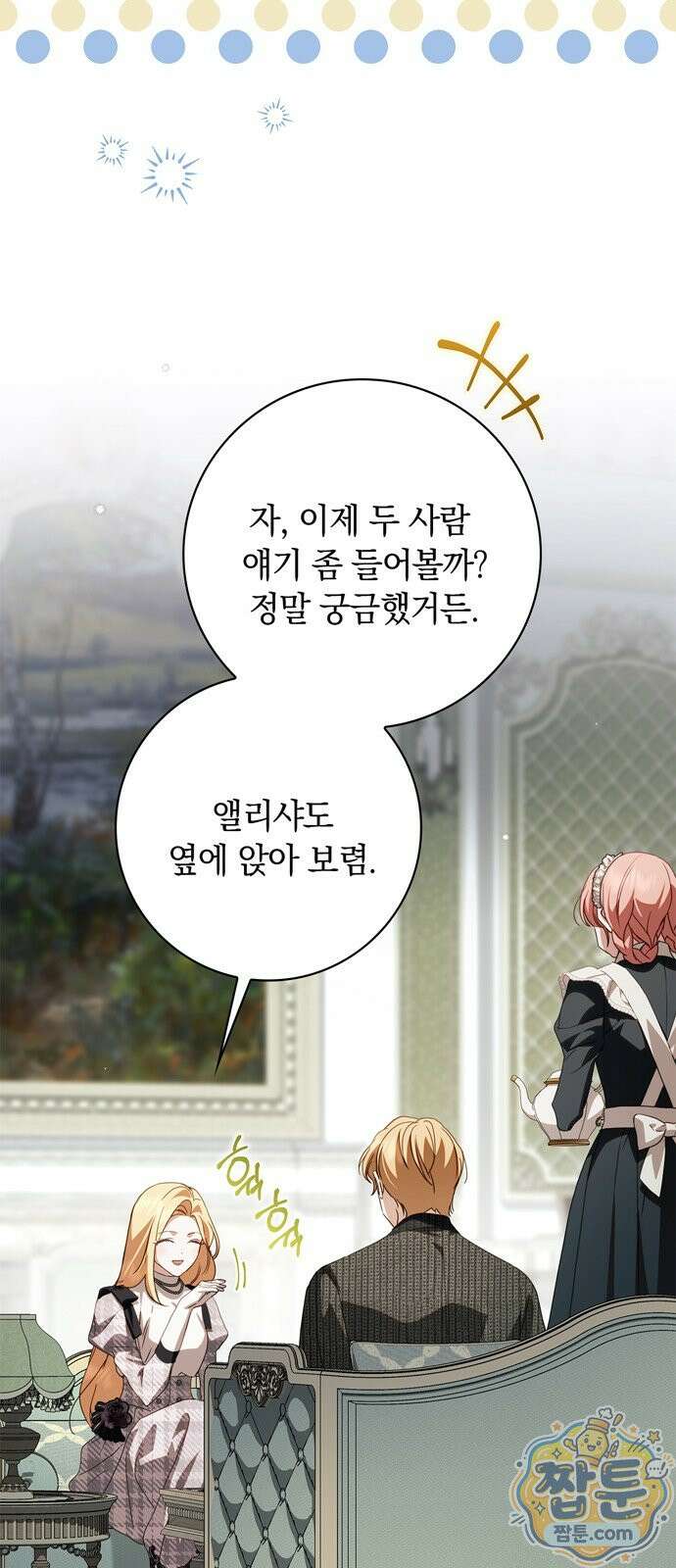 백작가의 비밀스런 시녀님 94화 65