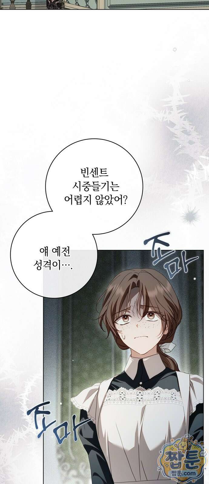 백작가의 비밀스런 시녀님 94화 66