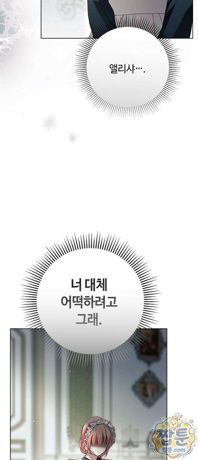 백작가의 비밀스런 시녀님 94화 67