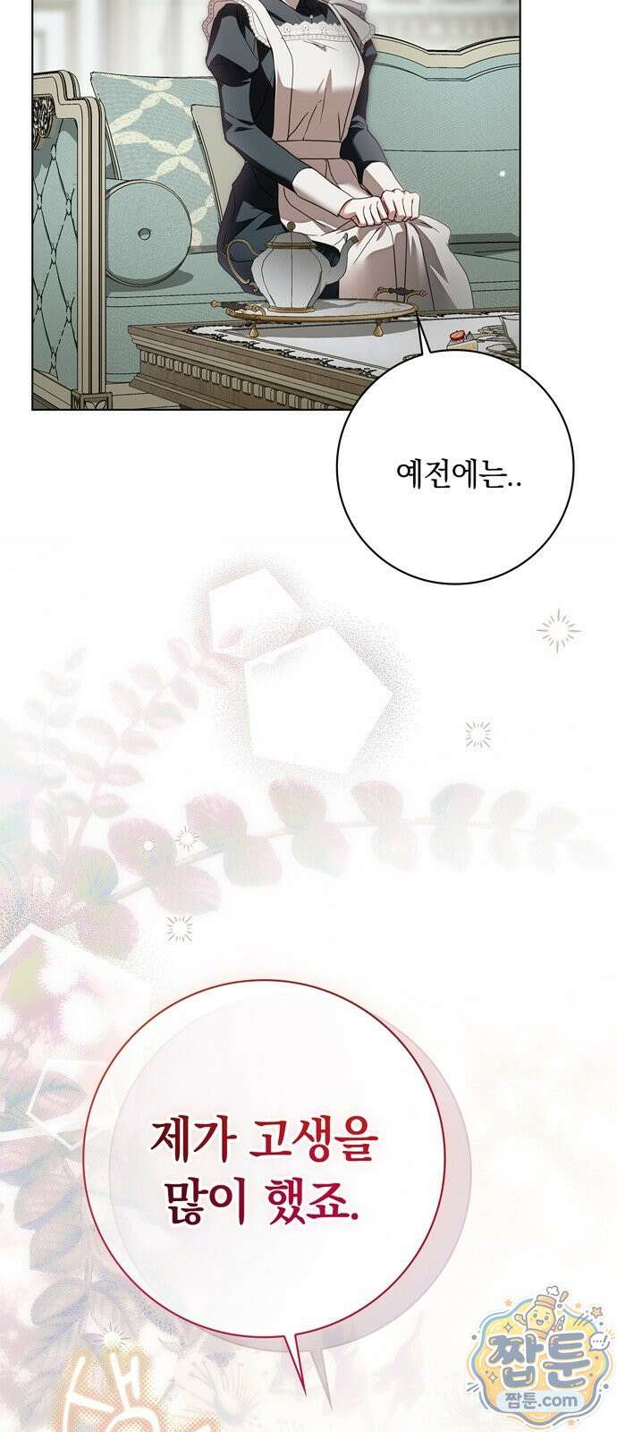 백작가의 비밀스런 시녀님 94화 68