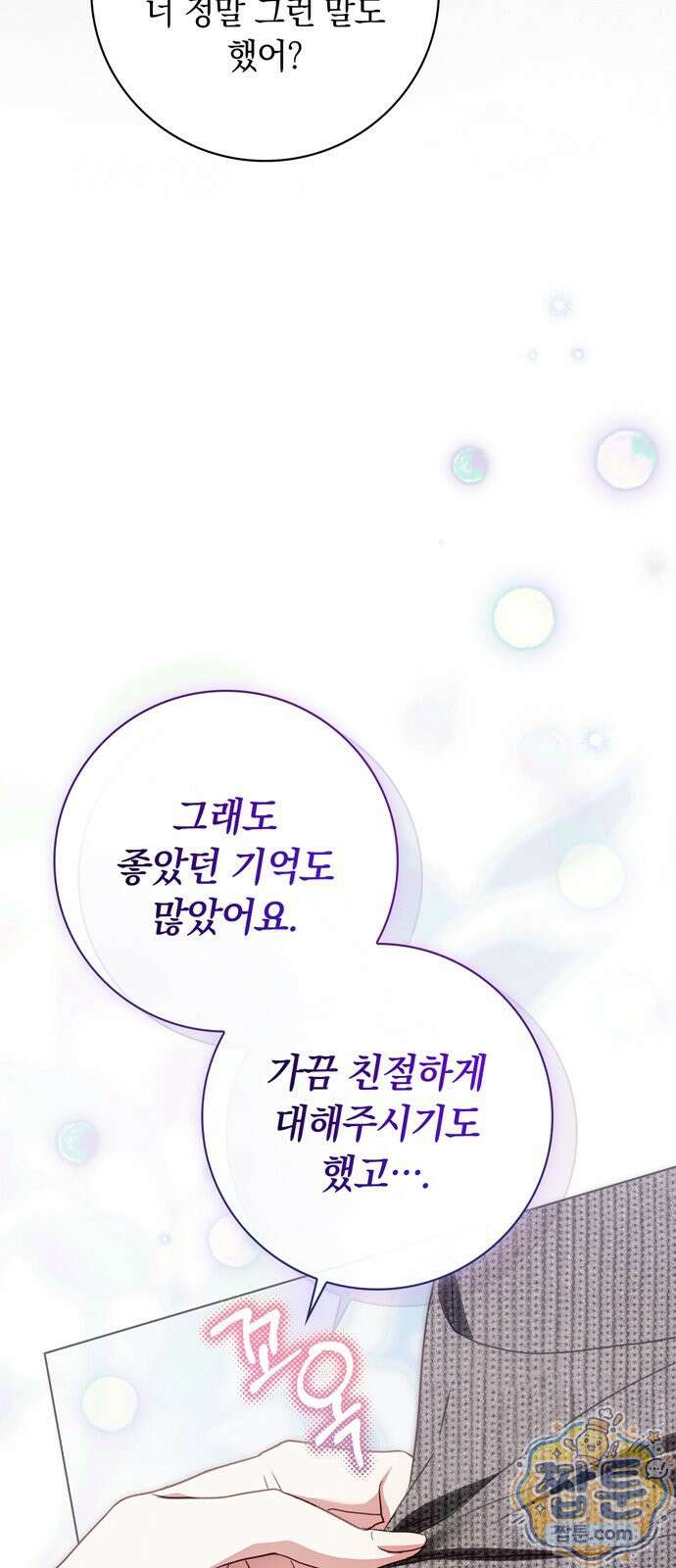 백작가의 비밀스런 시녀님 94화 71