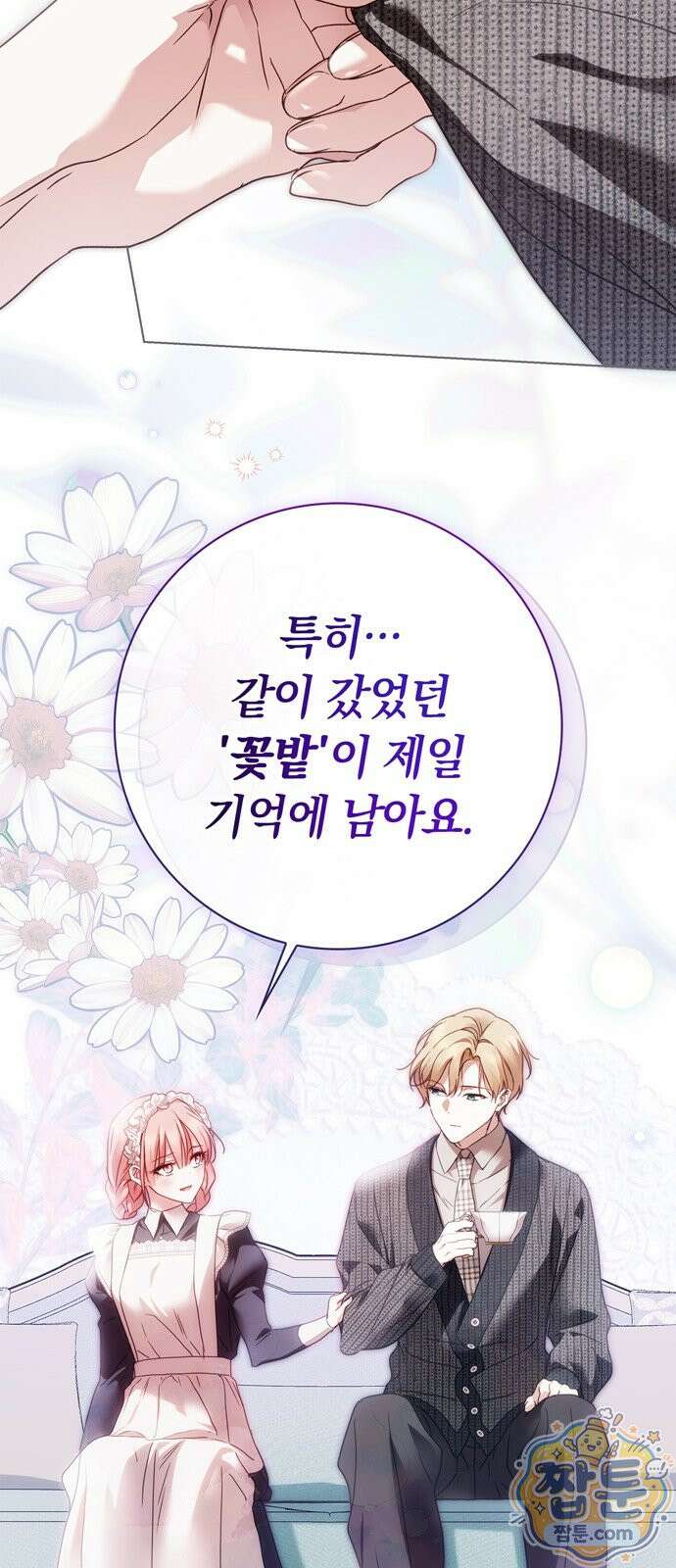 백작가의 비밀스런 시녀님 94화 72