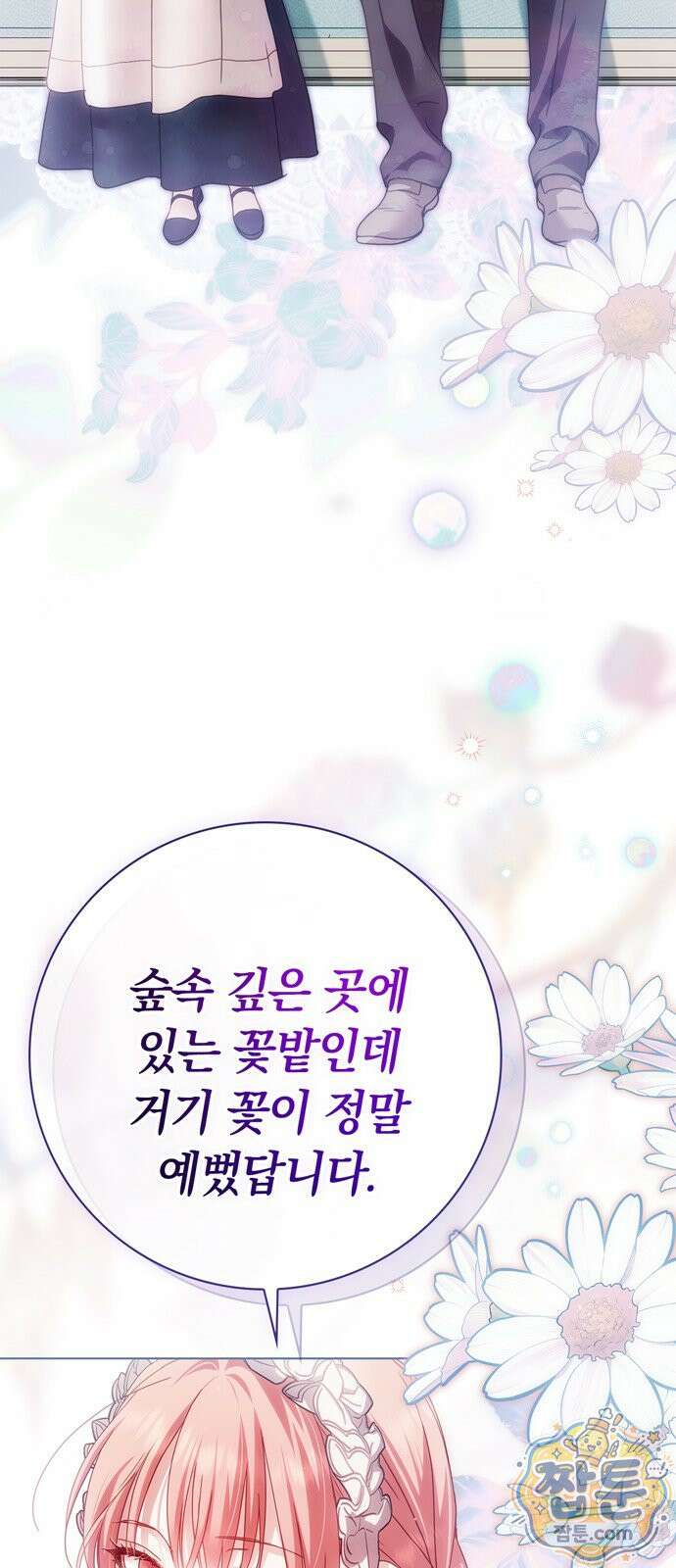 백작가의 비밀스런 시녀님 94화 73