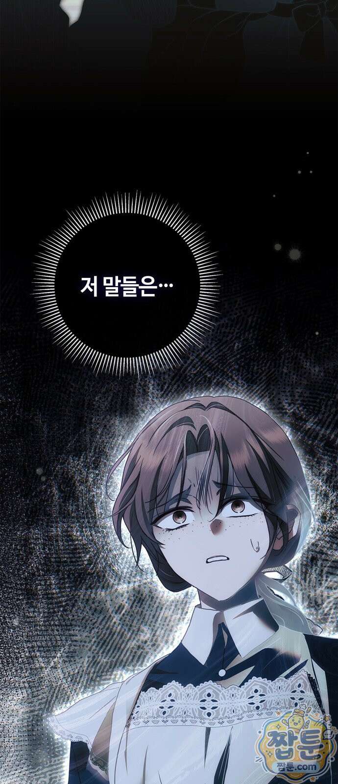 백작가의 비밀스런 시녀님 94화 76