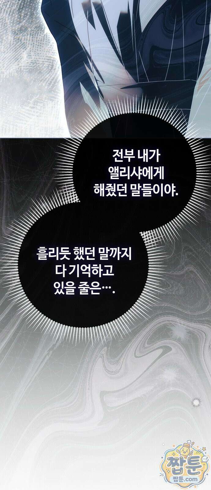 백작가의 비밀스런 시녀님 94화 77