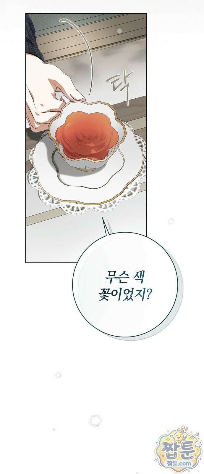 백작가의 비밀스런 시녀님 94화 78